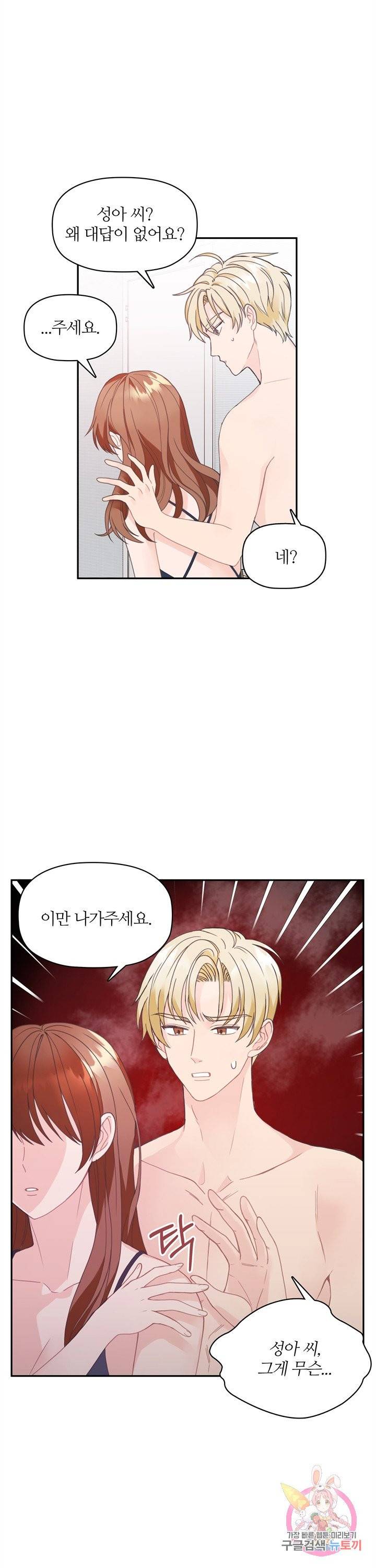 엉덩이가 잘못했네 1화 22