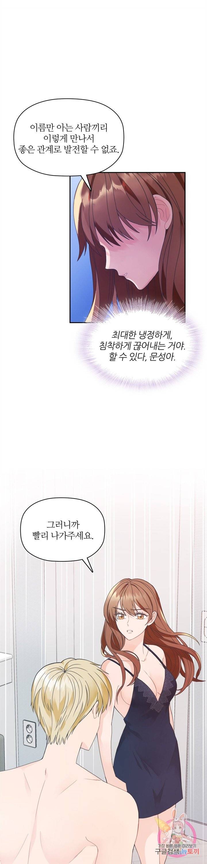 엉덩이가 잘못했네 1화 23