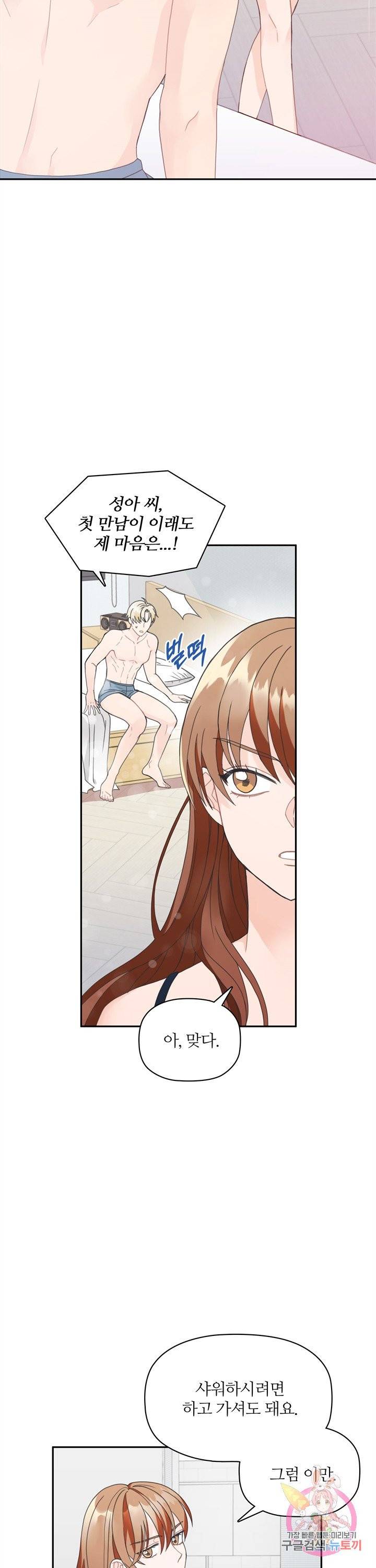 엉덩이가 잘못했네 1화 24