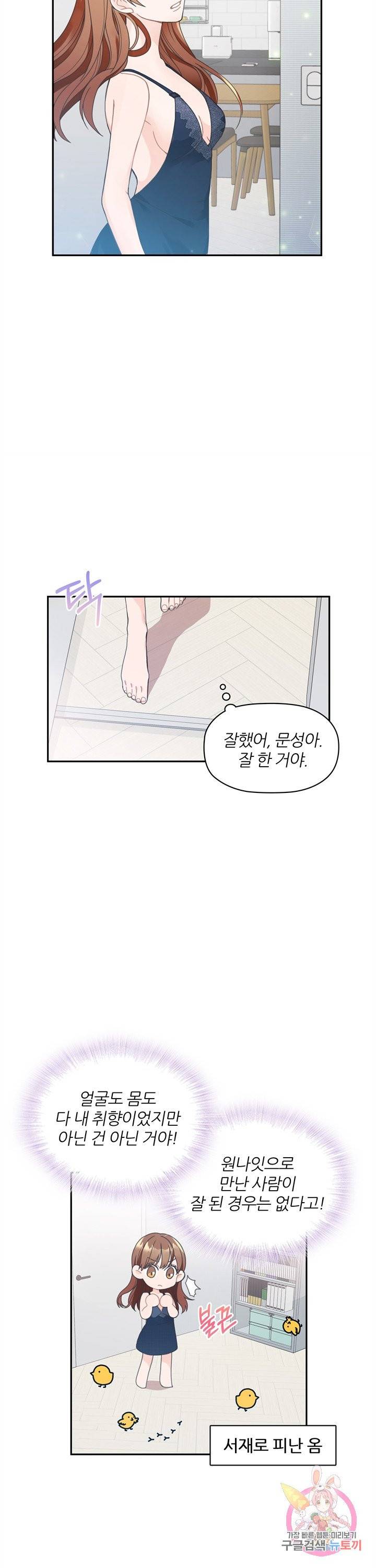엉덩이가 잘못했네 1화 25