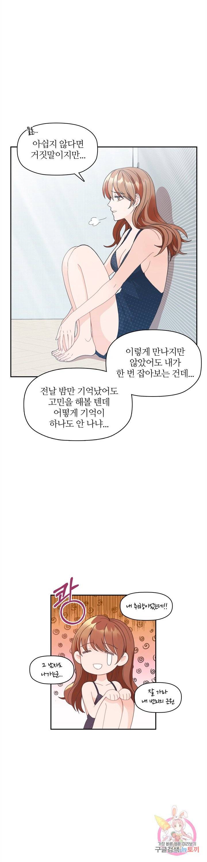엉덩이가 잘못했네 1화 26