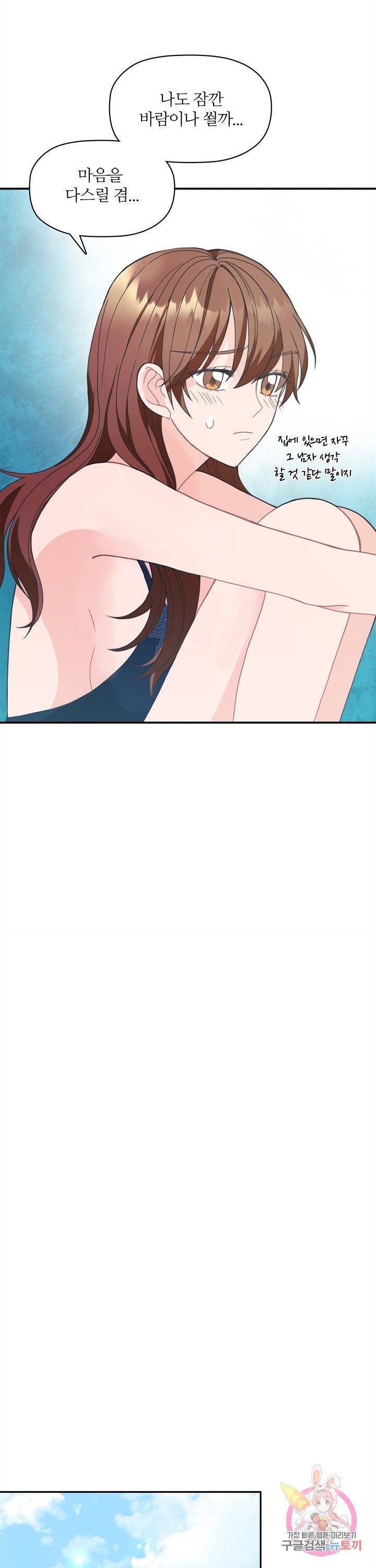 엉덩이가 잘못했네 1화 27