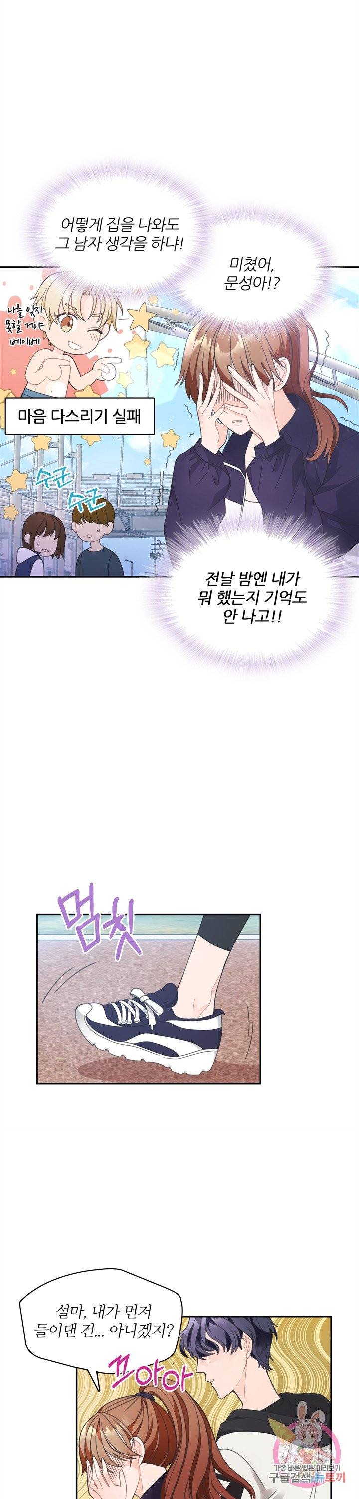 엉덩이가 잘못했네 1화 29