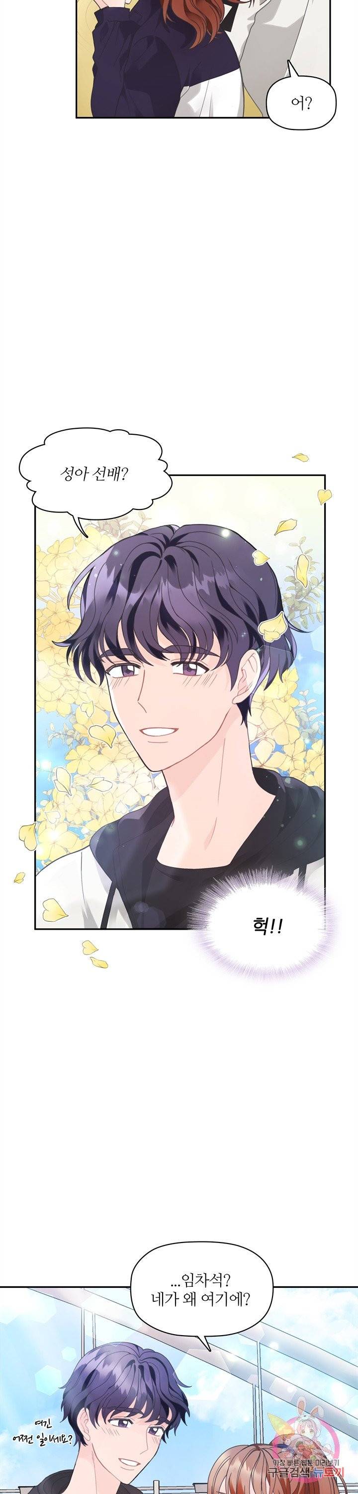 엉덩이가 잘못했네 1화 30
