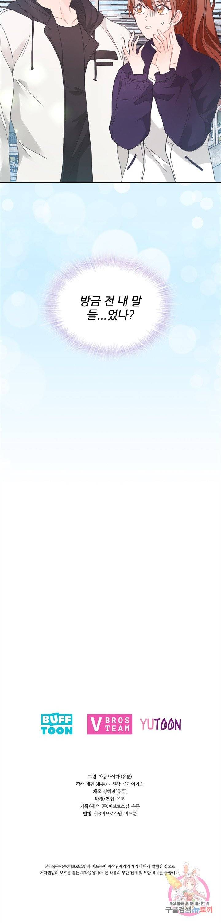 엉덩이가 잘못했네 1화 31