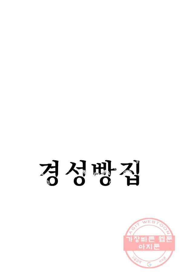 경성빵집 25화 1