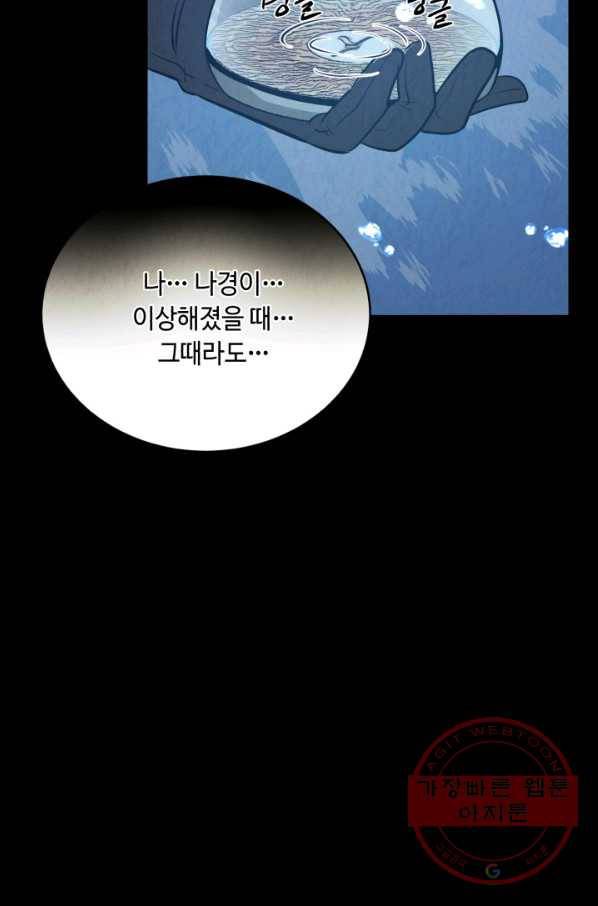 당골의 신부 88화 4