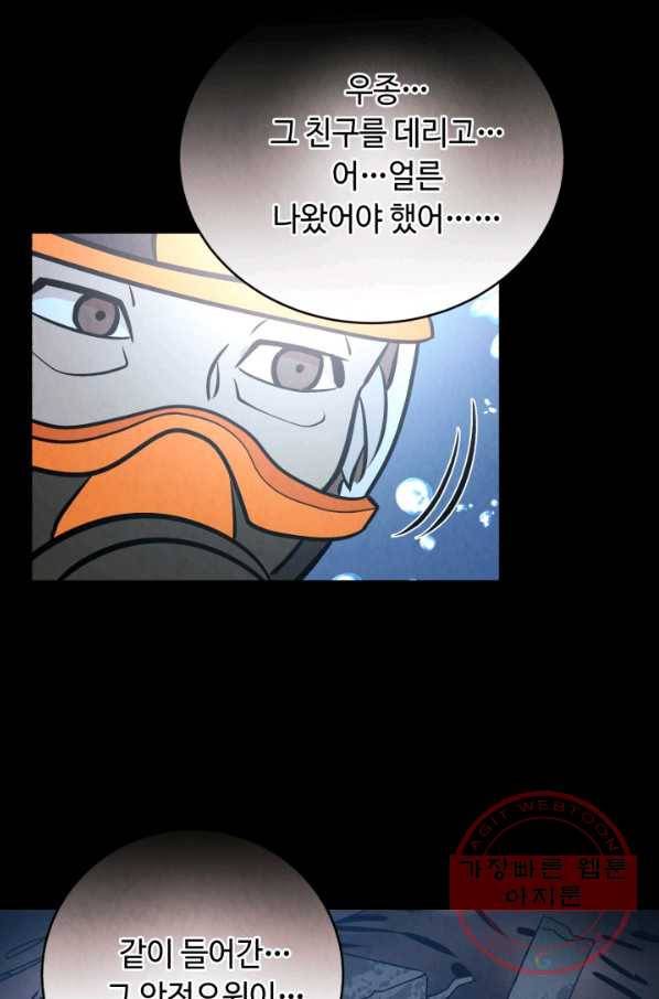 당골의 신부 88화 5