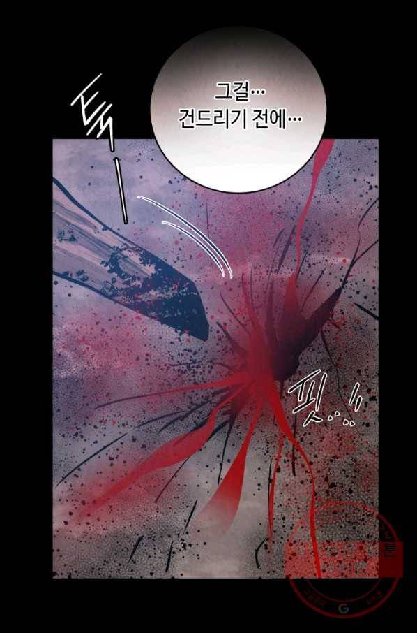 당골의 신부 88화 7