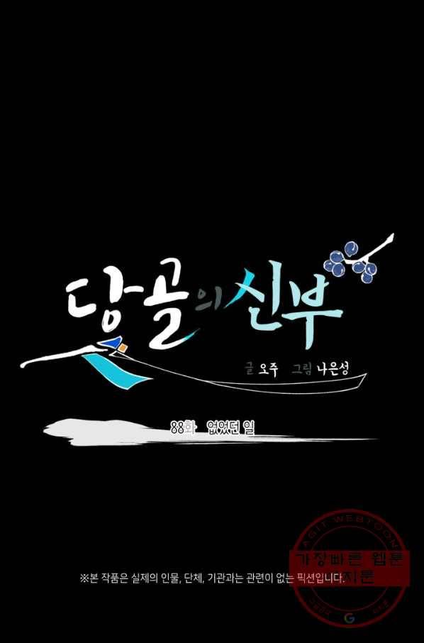 당골의 신부 88화 10