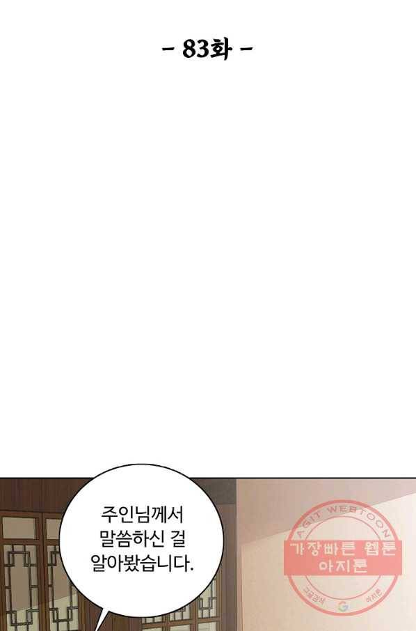 암흑 속에 피는 꽃 83화 2