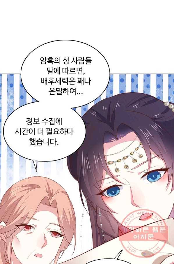 암흑 속에 피는 꽃 83화 4