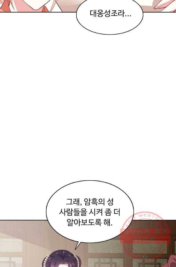 암흑 속에 피는 꽃 83화 5