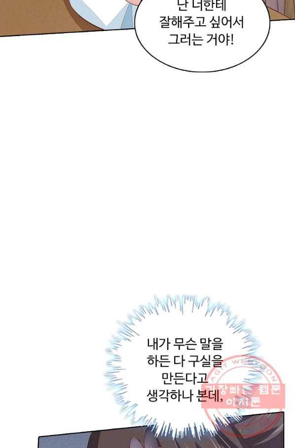 암흑 속에 피는 꽃 83화 12