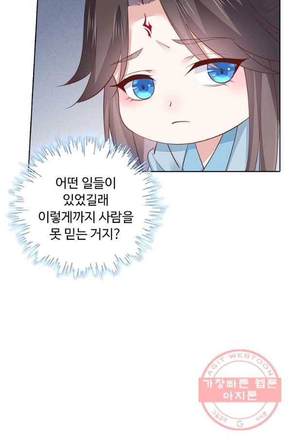 암흑 속에 피는 꽃 83화 13