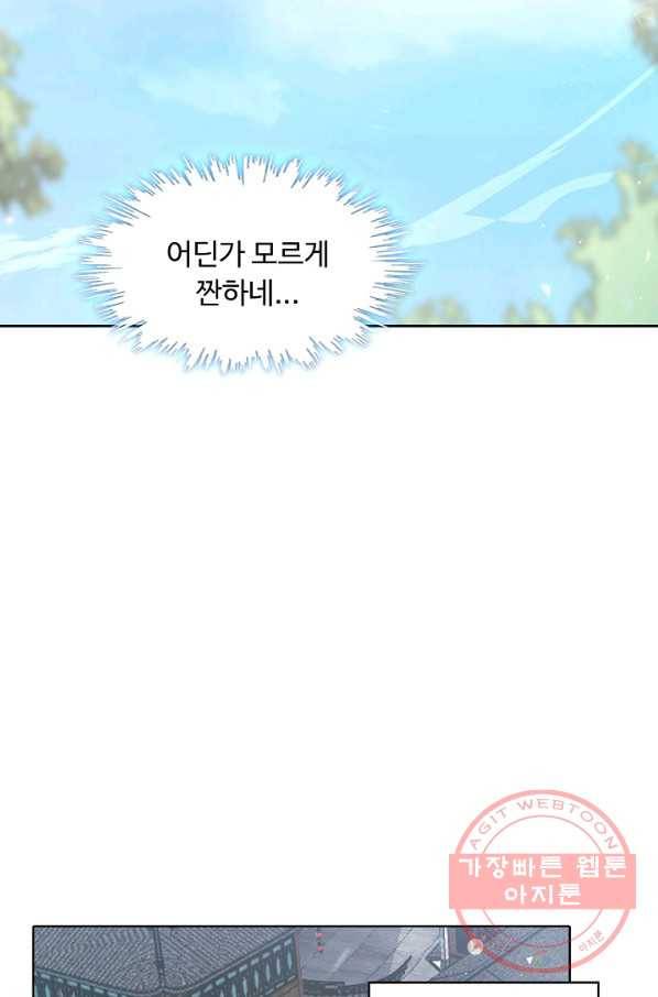 암흑 속에 피는 꽃 83화 15