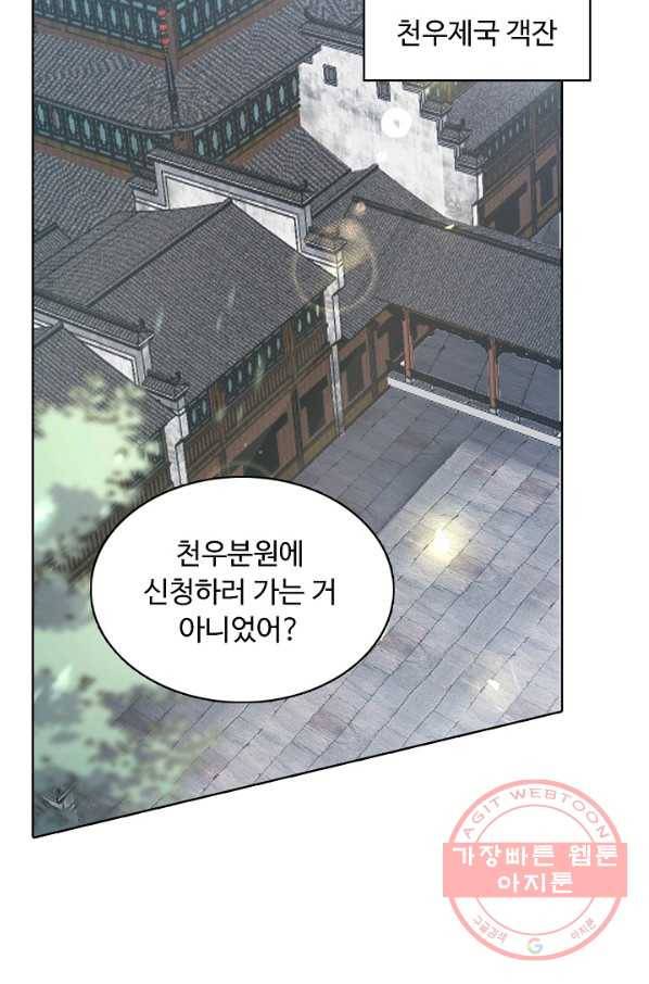암흑 속에 피는 꽃 83화 16