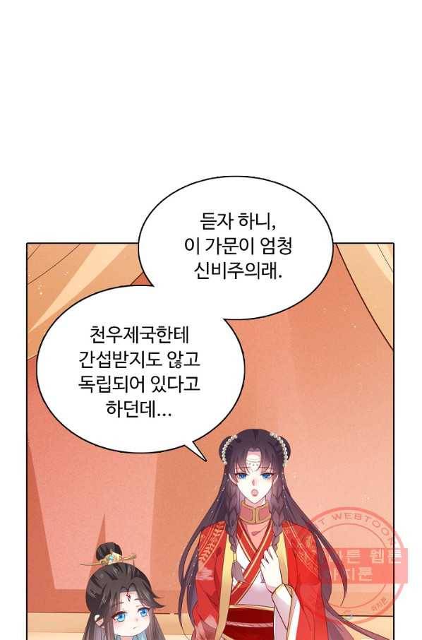 암흑 속에 피는 꽃 83화 20