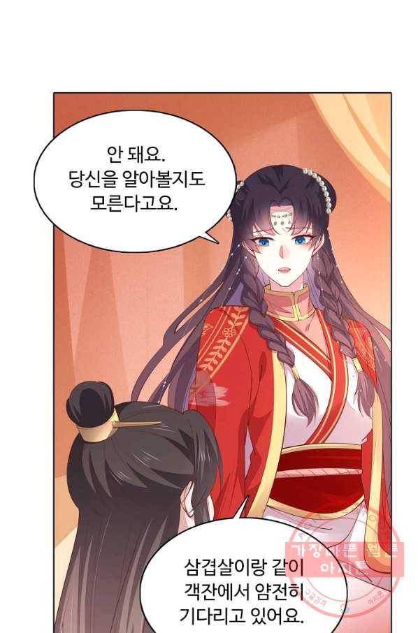 암흑 속에 피는 꽃 83화 23