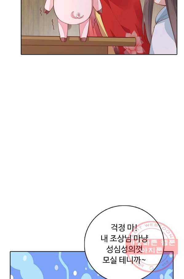 암흑 속에 피는 꽃 83화 34