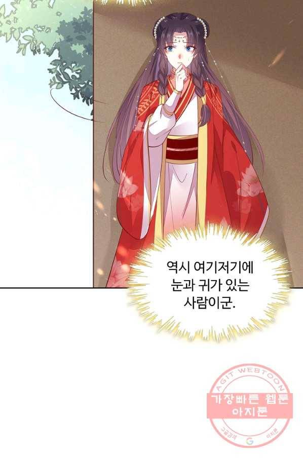 암흑 속에 피는 꽃 83화 42