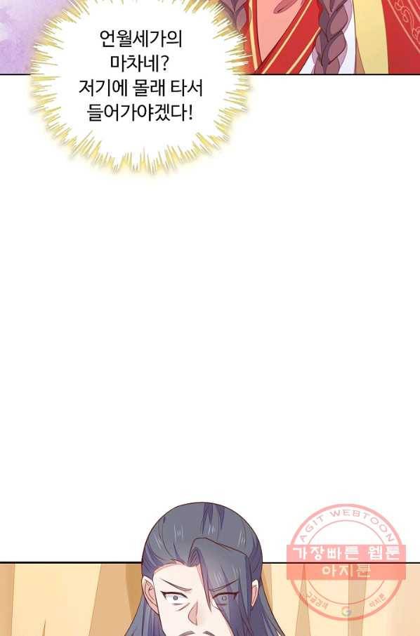 암흑 속에 피는 꽃 83화 48