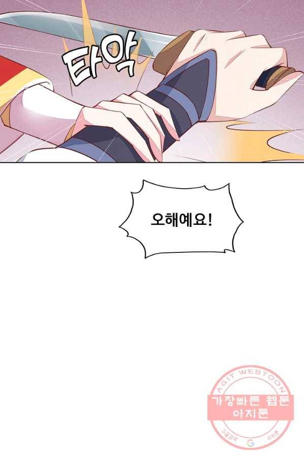 암흑 속에 피는 꽃 83화 59