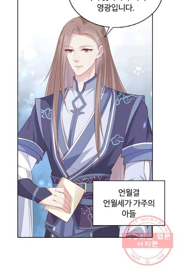 암흑 속에 피는 꽃 83화 69