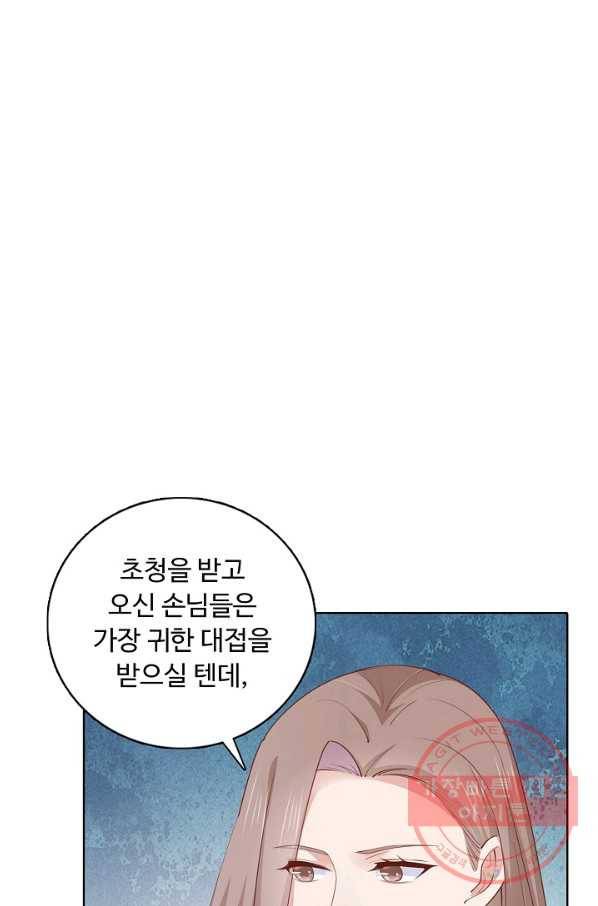 암흑 속에 피는 꽃 83화 73