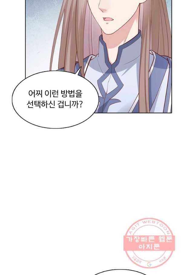 암흑 속에 피는 꽃 83화 74