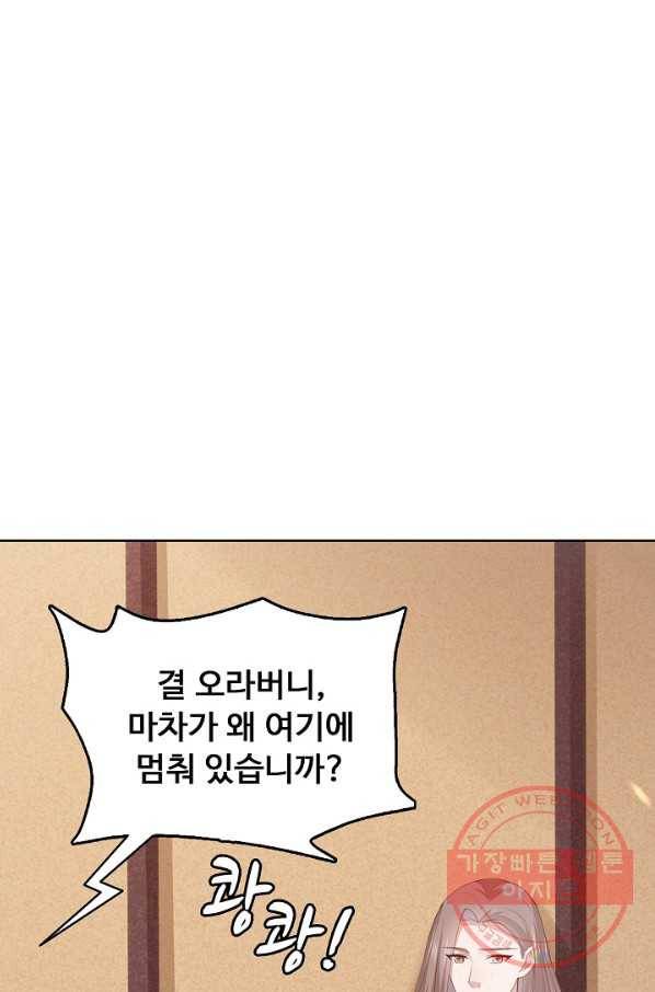 암흑 속에 피는 꽃 83화 76