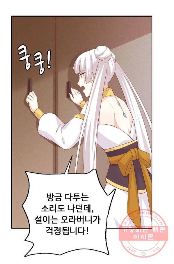 암흑 속에 피는 꽃 83화 78