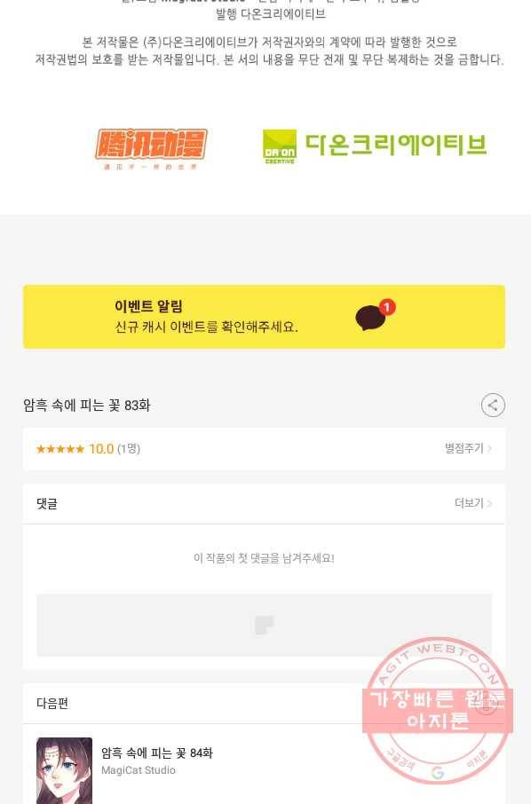 암흑 속에 피는 꽃 83화 86