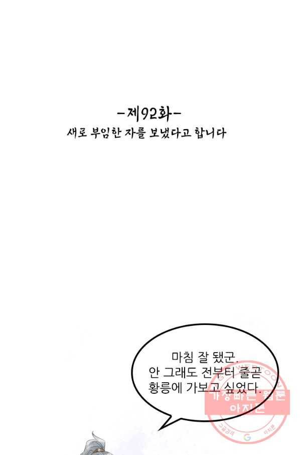 태자 전하, 한입만요 제92화 새로 부임한 자를 보냈다고 합니다 2