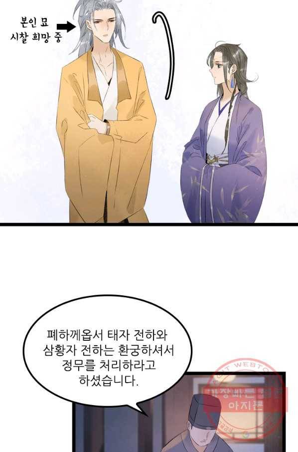 태자 전하, 한입만요 제92화 새로 부임한 자를 보냈다고 합니다 3