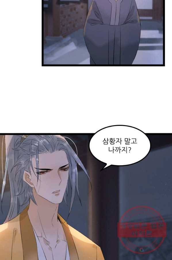 태자 전하, 한입만요 제92화 새로 부임한 자를 보냈다고 합니다 4