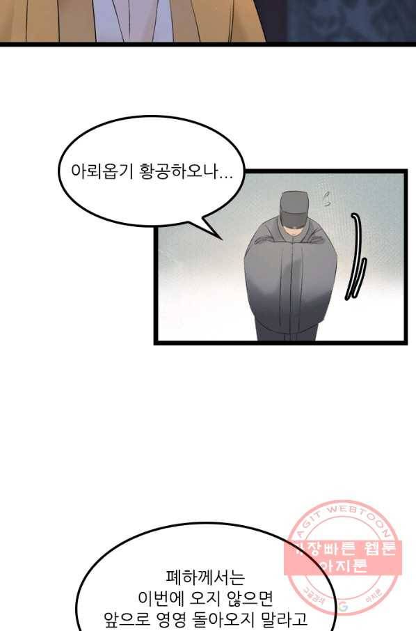 태자 전하, 한입만요 제92화 새로 부임한 자를 보냈다고 합니다 5