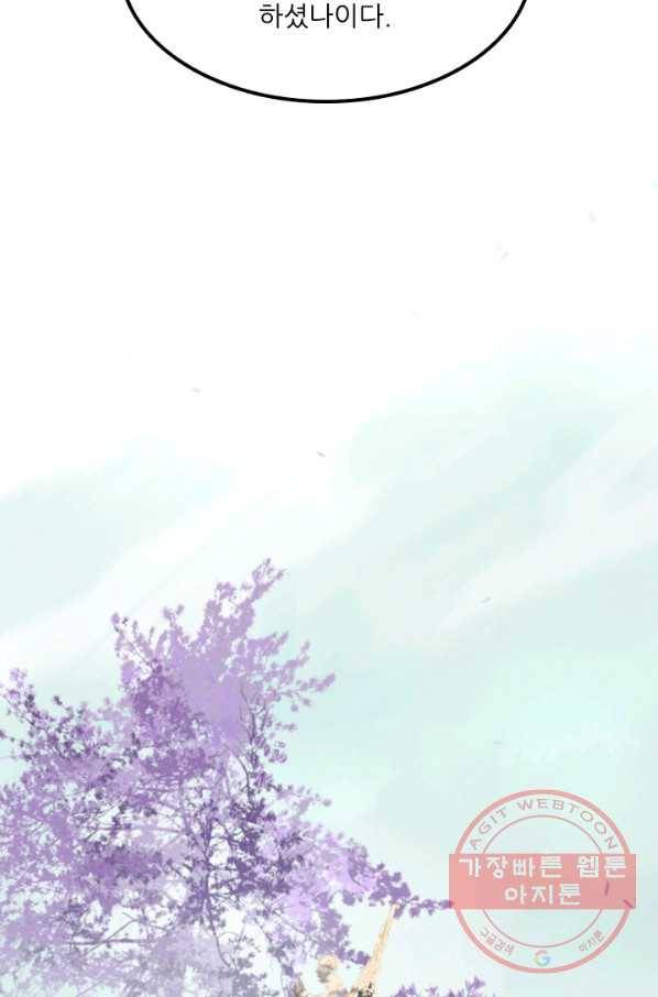 태자 전하, 한입만요 제92화 새로 부임한 자를 보냈다고 합니다 6