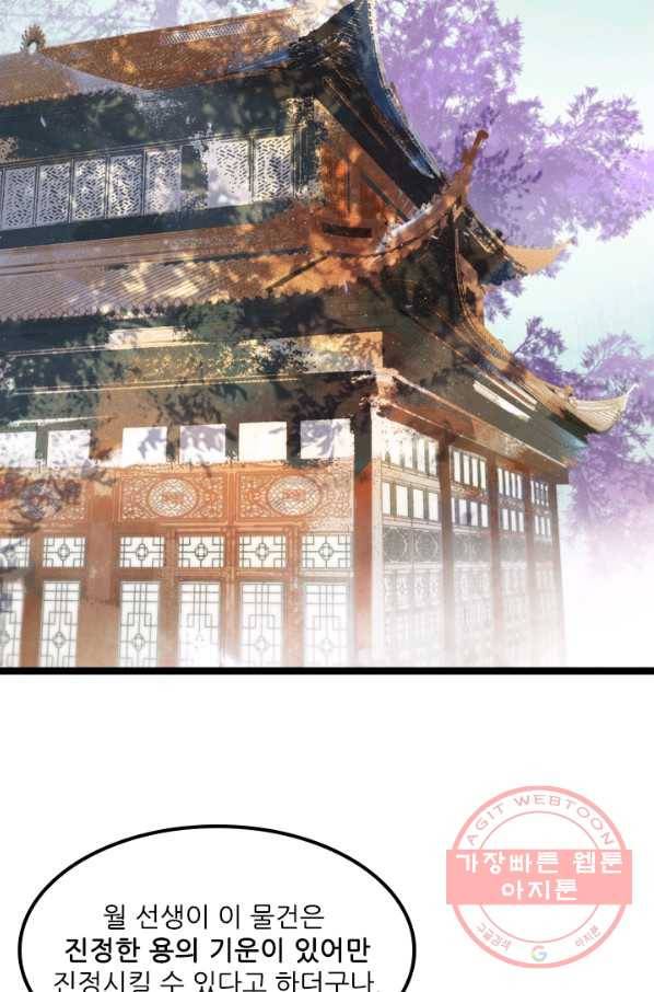태자 전하, 한입만요 제92화 새로 부임한 자를 보냈다고 합니다 7
