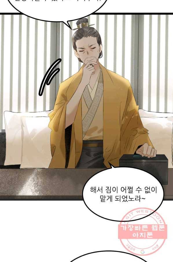 태자 전하, 한입만요 제92화 새로 부임한 자를 보냈다고 합니다 8