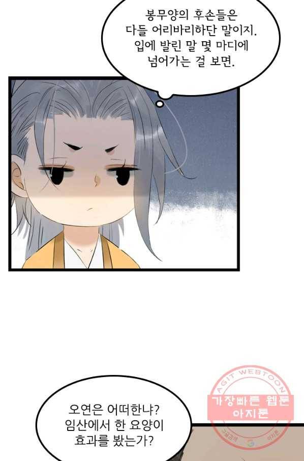 태자 전하, 한입만요 제92화 새로 부임한 자를 보냈다고 합니다 9