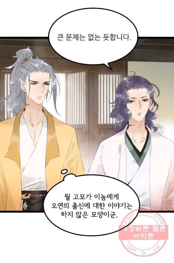 태자 전하, 한입만요 제92화 새로 부임한 자를 보냈다고 합니다 11