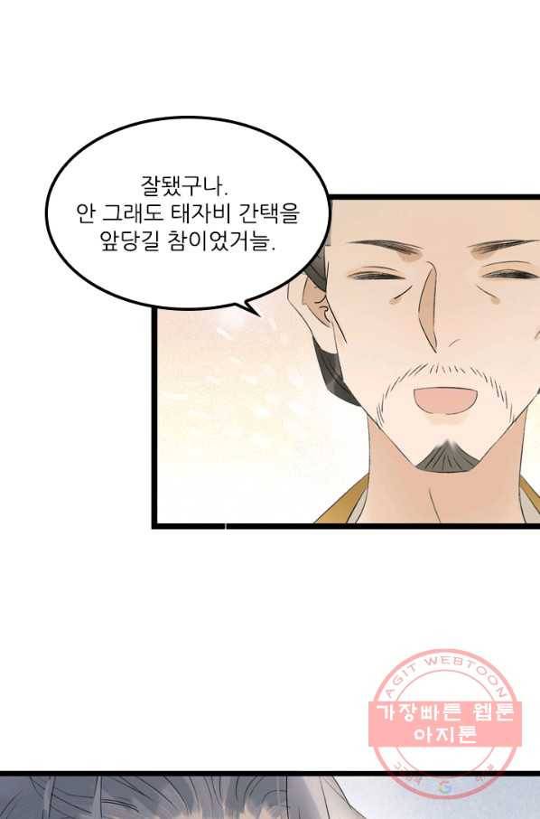 태자 전하, 한입만요 제92화 새로 부임한 자를 보냈다고 합니다 12