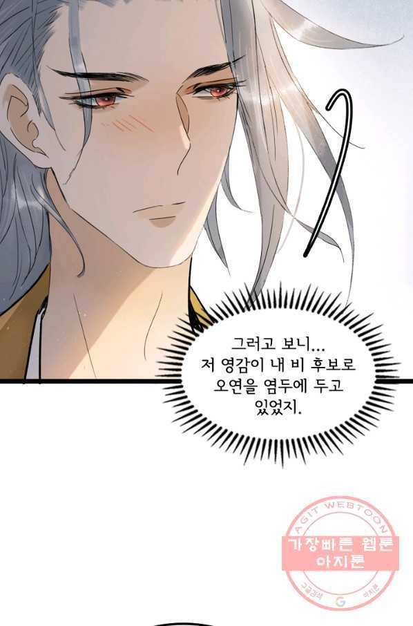태자 전하, 한입만요 제92화 새로 부임한 자를 보냈다고 합니다 13
