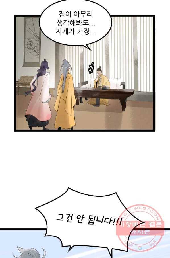 태자 전하, 한입만요 제92화 새로 부임한 자를 보냈다고 합니다 14