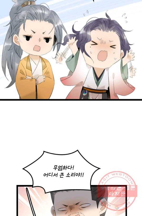 태자 전하, 한입만요 제92화 새로 부임한 자를 보냈다고 합니다 15