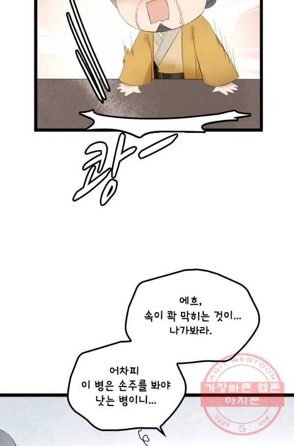 태자 전하, 한입만요 제92화 새로 부임한 자를 보냈다고 합니다 16