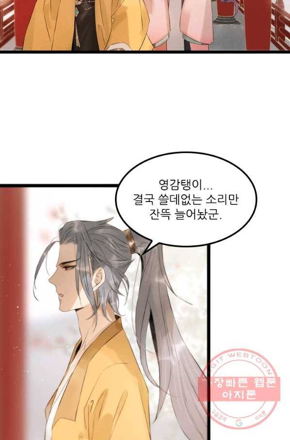 태자 전하, 한입만요 제92화 새로 부임한 자를 보냈다고 합니다 19