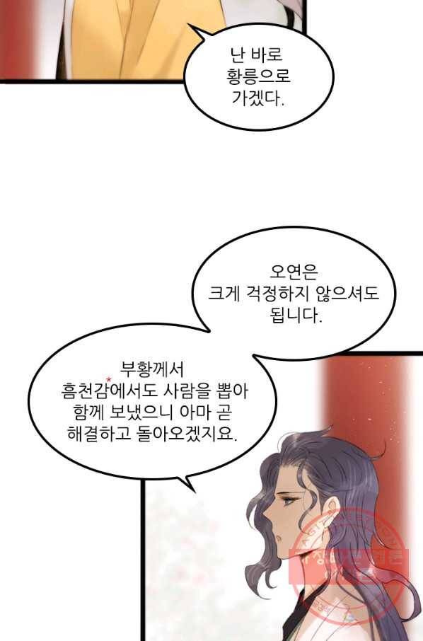 태자 전하, 한입만요 제92화 새로 부임한 자를 보냈다고 합니다 20