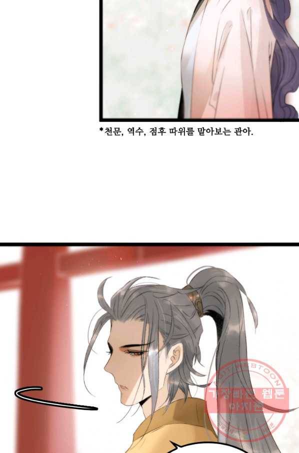 태자 전하, 한입만요 제92화 새로 부임한 자를 보냈다고 합니다 21